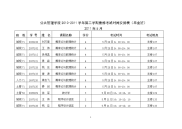 公共管理学院2010-2011学年第二学期重修考试时间安排表（