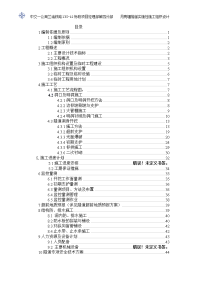 月亮堰隧道施工组织设计