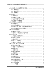 最终版太焦铁路4标二工区路基工程施工组织设计