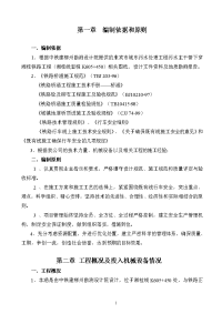 来宾污水护管涵下穿铁路施工组织设计