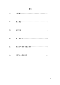 某七层建筑施工组织设计.doc