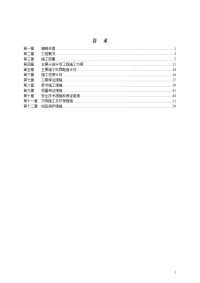 某住宅建筑施工组织设计(标书范文