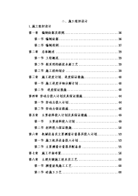 某多层建筑施工组织设计