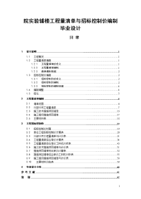 院实验辅楼工程量清单与招标控制价编制毕业设计