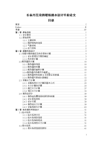 长春月亮湾供暖给排水设计论文