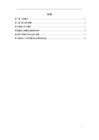 某高速公路绿化工程施工组织设计