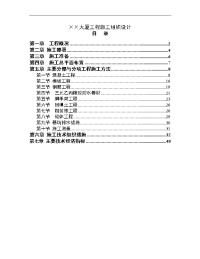 某超高层建筑施工组织设计219.75米