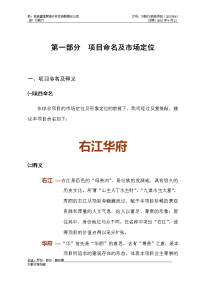 右江华府营销推广方案