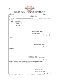 武汉市2014监理规范用表b表施工组织设计