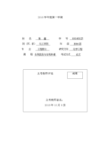 专利技术交底书-张鑫_图文