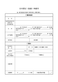 二个及以上股东的有限公司注册资本变更登记表格及参考文书