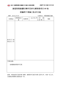 04拉线基础浇筑技术交底