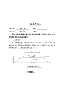 路基a组填料施工技术交底书.doc