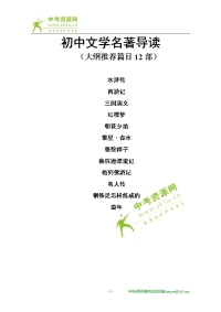 初中12部名著导读