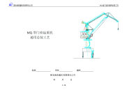 通用门座机安装工艺2