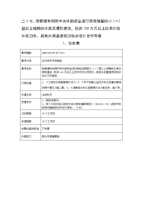 投资100万元以上的农村饮水项目外,其他水利基建项目初