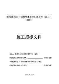 新兴县2016年农村饮水安全扫尾工程（施工）