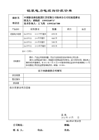 铠装电力电缆询价报价单