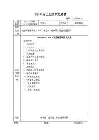 1-3.0米盖板箱涵技术交底