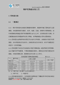 锅炉受热面安装工艺