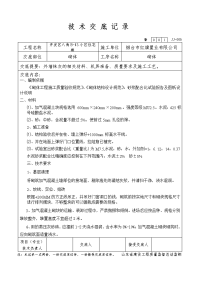 b-13砌体技术交底