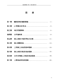 c22高层住宅施工组织设计