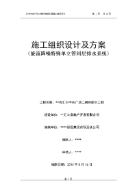 汇丰广场二期给旋流降噪特殊单立管同层排水施工组织设计方案