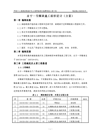 永宁一号隧道施工组织设计(定稿