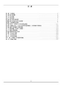 沈阳高速公路绿化施工组织设计