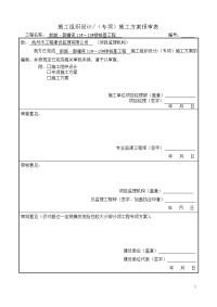 高层住宅楼桩基工程锤击预应力混凝土管桩施工组织设计