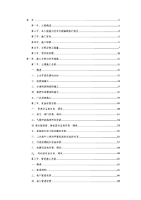 污水处理工程(建筑施工组织设计