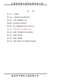 洛滨大道西延段沥青砼路面施工组织设计.doc11123