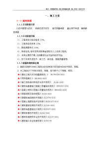 洛阳铲桩基工程施工组织设计