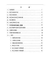 济南某道路施工组织设计