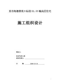 海德景苑28层建筑施工组织设计