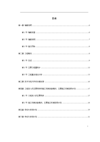 深圳某机场后勤综合楼预应力混凝土管桩基础工程施工组织设计