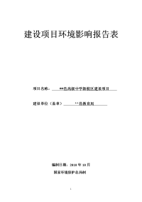 县高级中学新校区建设项目环境影响报告表