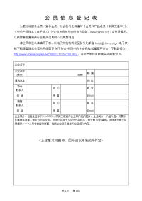 会员信息登记表及简介