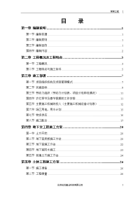 电力高层住宅施工组织设计