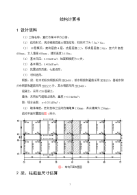 土木工程课程设计结构计算书
