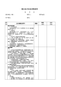 液压技术设备采购清单