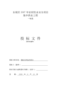 眉山市东坡区007年农村饮水安全项目集中供水工程一标段施工组织设计t