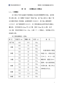 繁荣新村桩基工程施工组织设计