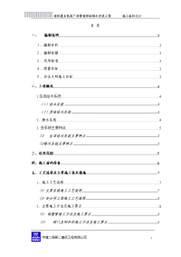 给排水施工组织设计