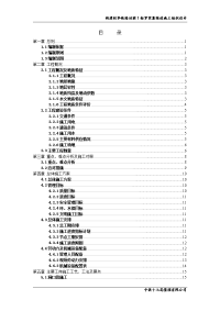 罗家寨隧道施工组织设计