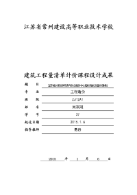 建筑工程量清单计价成果表格 - 副本