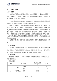 脱硫建筑施工组织设计