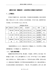 融港隧道施工组织设计