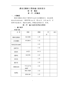 蔡家关隧道施工组织设计 2