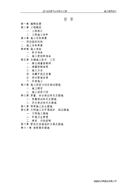 西下山村自来水供水管线施工组织设计